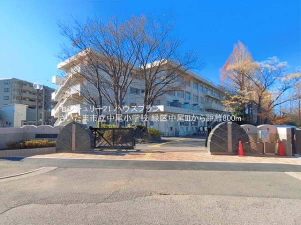さいたま市緑区大字中尾の新築一戸建(さいたま市立中尾小学校)