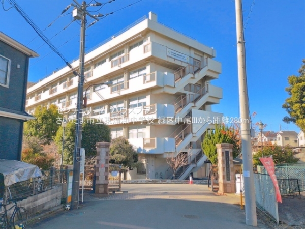 さいたま市緑区大字中尾の新築一戸建(さいたま市立東浦和中学校)