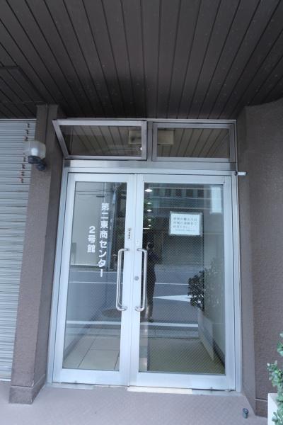 第二東商センタービル2号館