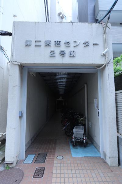 第二東商センタービル2号館
