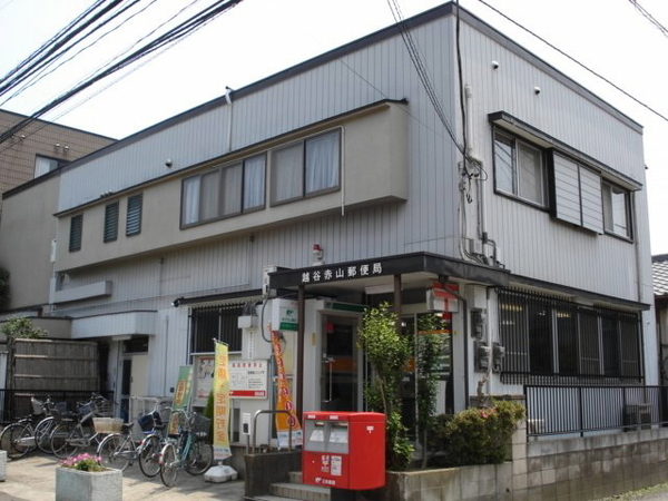 D’レスティア越谷赤山町(越谷赤山郵便局)