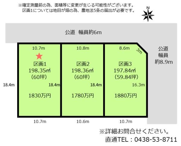 【木更津市請西三丁目　3区画分譲地】区画①