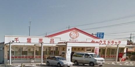 木更津市大稲の中古一戸建て(ヤックスドラッグ横田店)