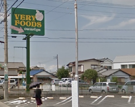 木更津市高柳の中古一戸建て(VERY　FOODS尾張屋岩根店)