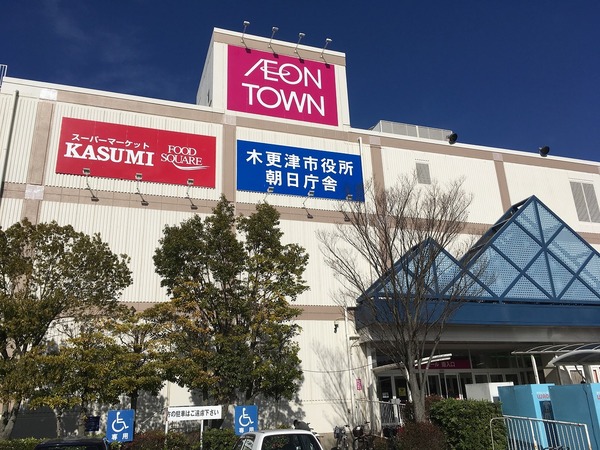 木更津市長須賀の中古一戸建て(カスミフードスクエアイオンタウン木更津朝日店)