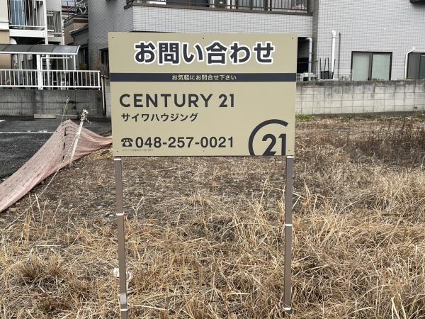 川口市並木１丁目の土地