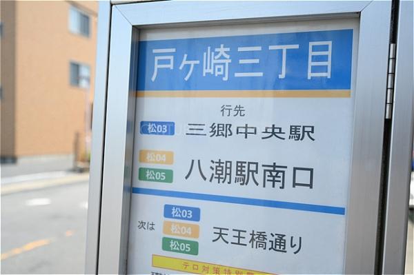 三郷市戸ケ崎３丁目の中古一戸建て