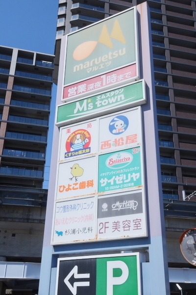 三郷市新和2丁目の土地(エムズタウン 三郷中央)