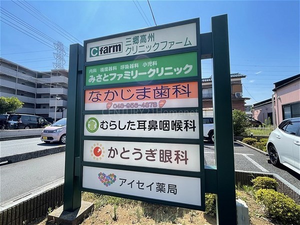 三郷市高州３丁目の土地(三郷高州クリニックファーム)