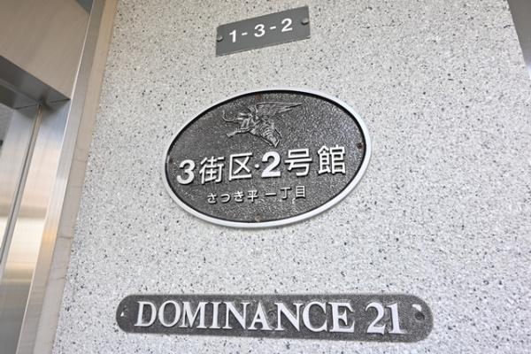 パークフィールドみさと3街区2号館　21階
