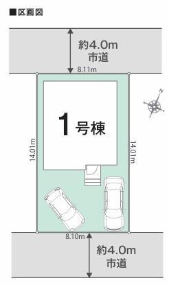 八潮市柳之宮全1棟　新築戸建　1号棟