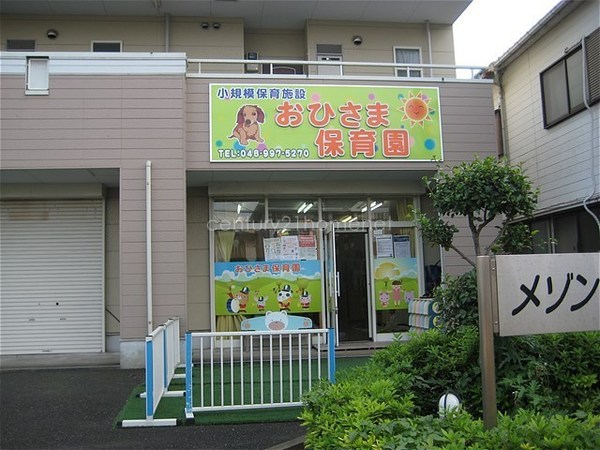 八潮市八潮七丁目全2棟　新築戸建　2号棟(おひさま保育園)