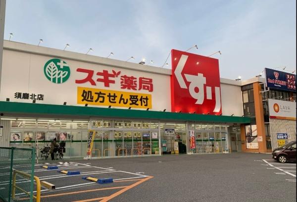 神戸市須磨区南落合１丁目の土地(スギドラッグ須磨北店)