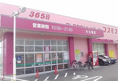 明石市大久保町大窪の土地(ディスカウントドラッグストアコスモス大久保店)