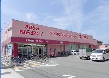 高砂市阿弥陀１丁目の土地(ディスカウントドラッグコスモス曽根店)