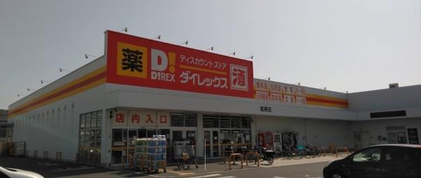 京口団地7号棟(ダイレックス城東店)