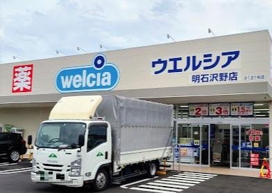 明石市大久保町森田の土地(ウエルシア明石沢野店)