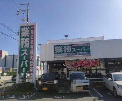 加古川市平岡町二俣の土地(業務スーパー東加古川店)