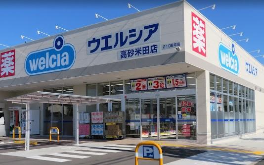 高砂市緑丘１丁目の土地(ウエルシア高砂米田店)