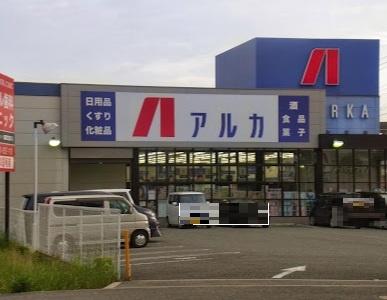明石市大久保町高丘３丁目の土地(アルカドラッグ大久保店)