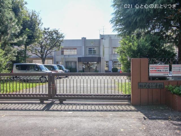 ベルフォート小田急相模原(相模原市立相武台小学校)