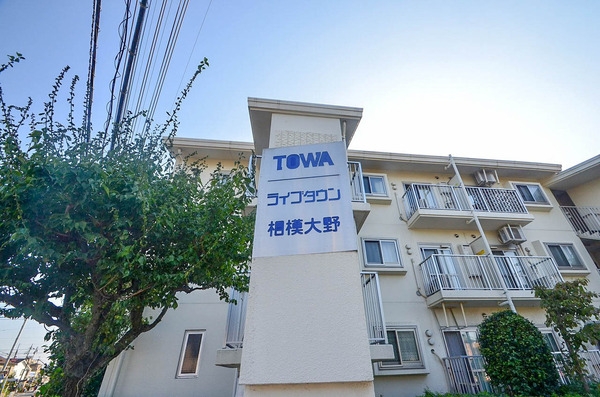 藤和ライブタウン相模大野３号棟