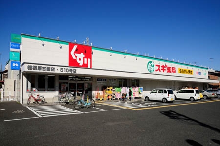 相模原市中央区東淵野辺3丁目の土地(スギ薬局相模原古淵店)