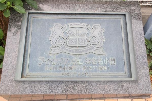 ライオンズマンション海老名小園