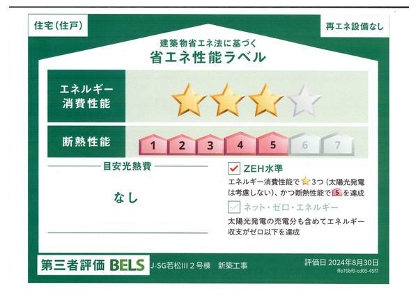 相模原市南区若松2丁目III　新築分譲住宅　2号棟