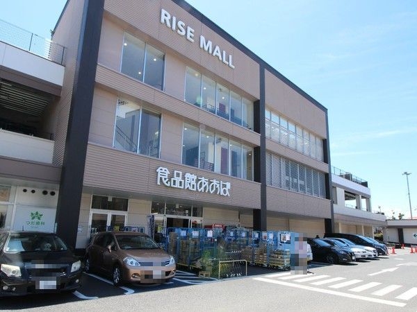 綾瀬市深谷中３丁目の土地(食品館あおば綾瀬店)