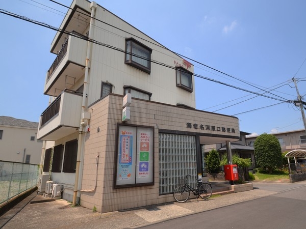 コーポ海老名(海老名河原口郵便局)