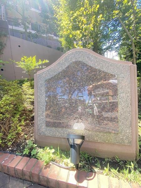 グレーシアパーク山手台EAST弐番館