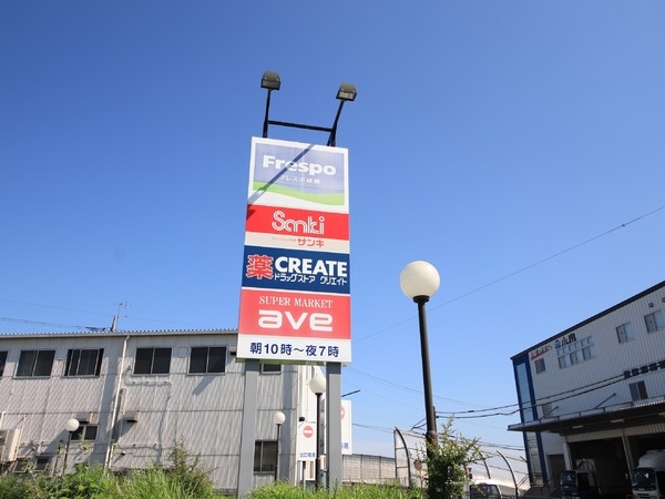 綾瀬市寺尾南2丁目の土地(フレスポ綾瀬)