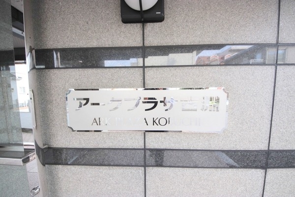 アークプラザ古淵