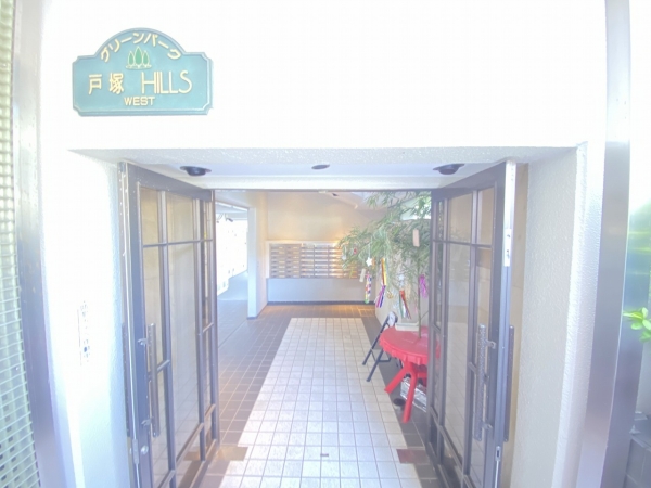 グリンパーク戸塚ヒルズウェスト