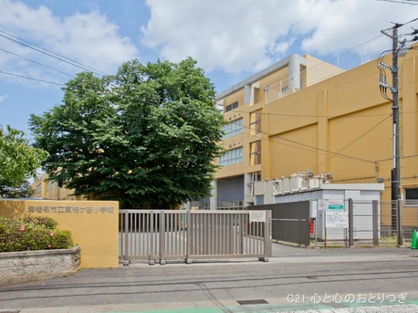 海老名市東柏ケ谷4丁目 新築分譲住宅(海老名市立東柏ケ谷小学校)
