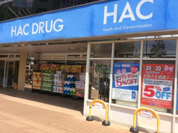 ハウス相模大野パークサイド(ハックドラッグ相模大野店)