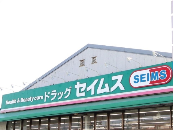 座間市栗原の土地(ドラッグセイムス相武台2丁目店)