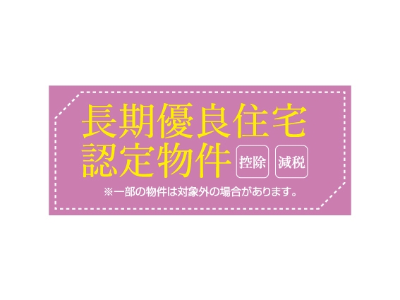 相模原市中央区宮下本町1丁目5期　新築分譲住宅　4号棟