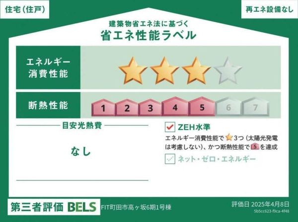 町田市高ヶ坂2丁目6期　新築分譲住宅　1号棟