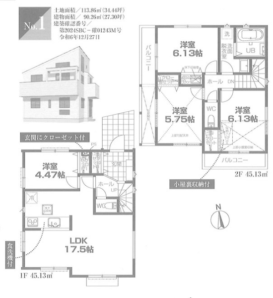 横浜市戸塚区汲沢７丁目　新築戸建