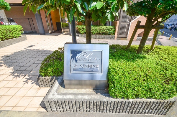 オーベル相模大野