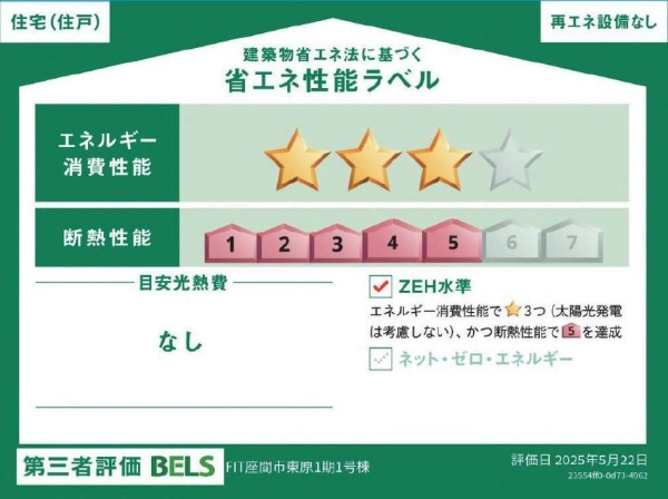 座間市東原1丁目1期　新築分譲住宅　1号棟