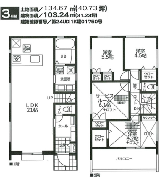 横浜市旭区東希望が丘　新築戸建　全３棟　3号棟