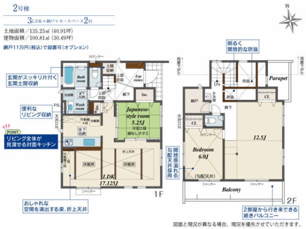 大和市下鶴間　新築分譲住宅　2号棟