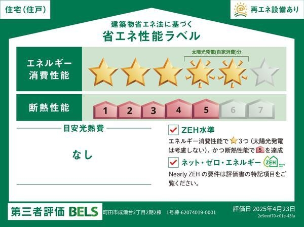 町田市成瀬台2丁目2期　新築分譲住宅　1号棟