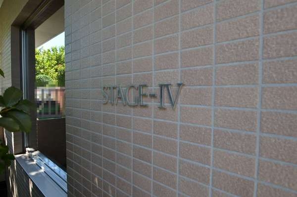 エステスクエア小田急相模原ステージIV(その他現地)