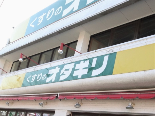 大和市深見台４丁目の土地(オダギリ薬局本店)