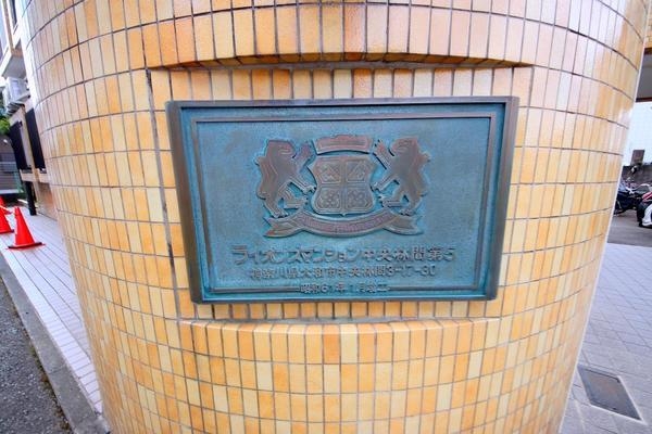 ライオンズマンション中央林間第５