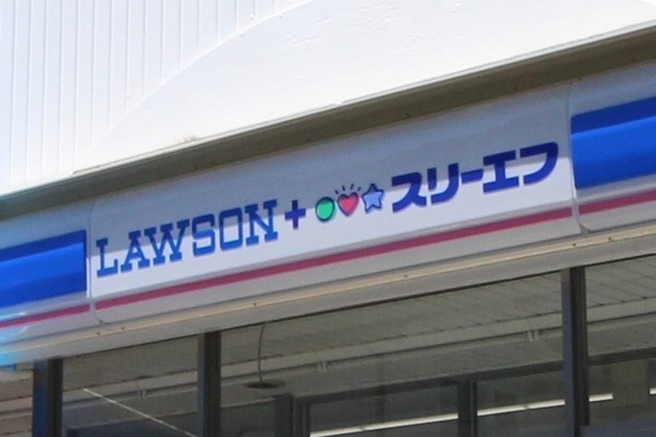 藤和相武台コープ(ローソン・スリーエフ相武台駅前店)